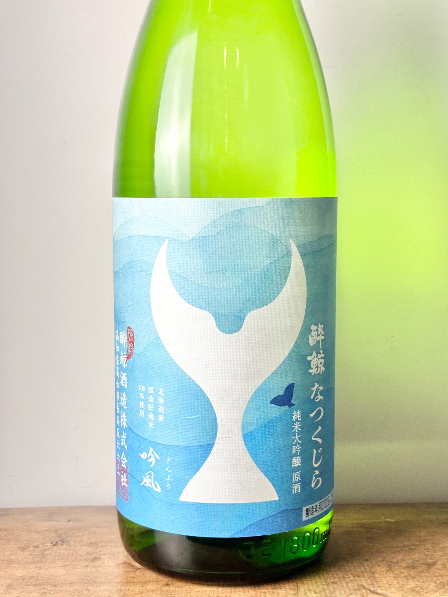 酔鯨 純米大吟醸　なつくじら 原酒