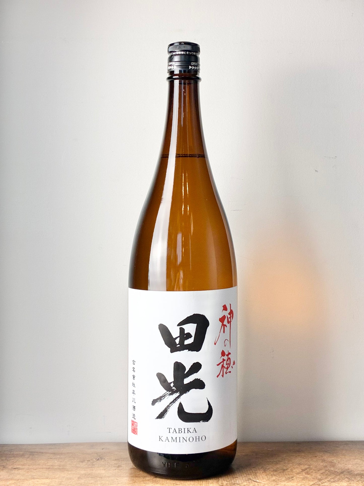 田光 神の穂