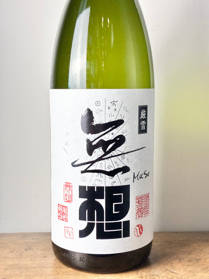 無想 辛口純米吟醸生原酒 厳雪(げんせつ)