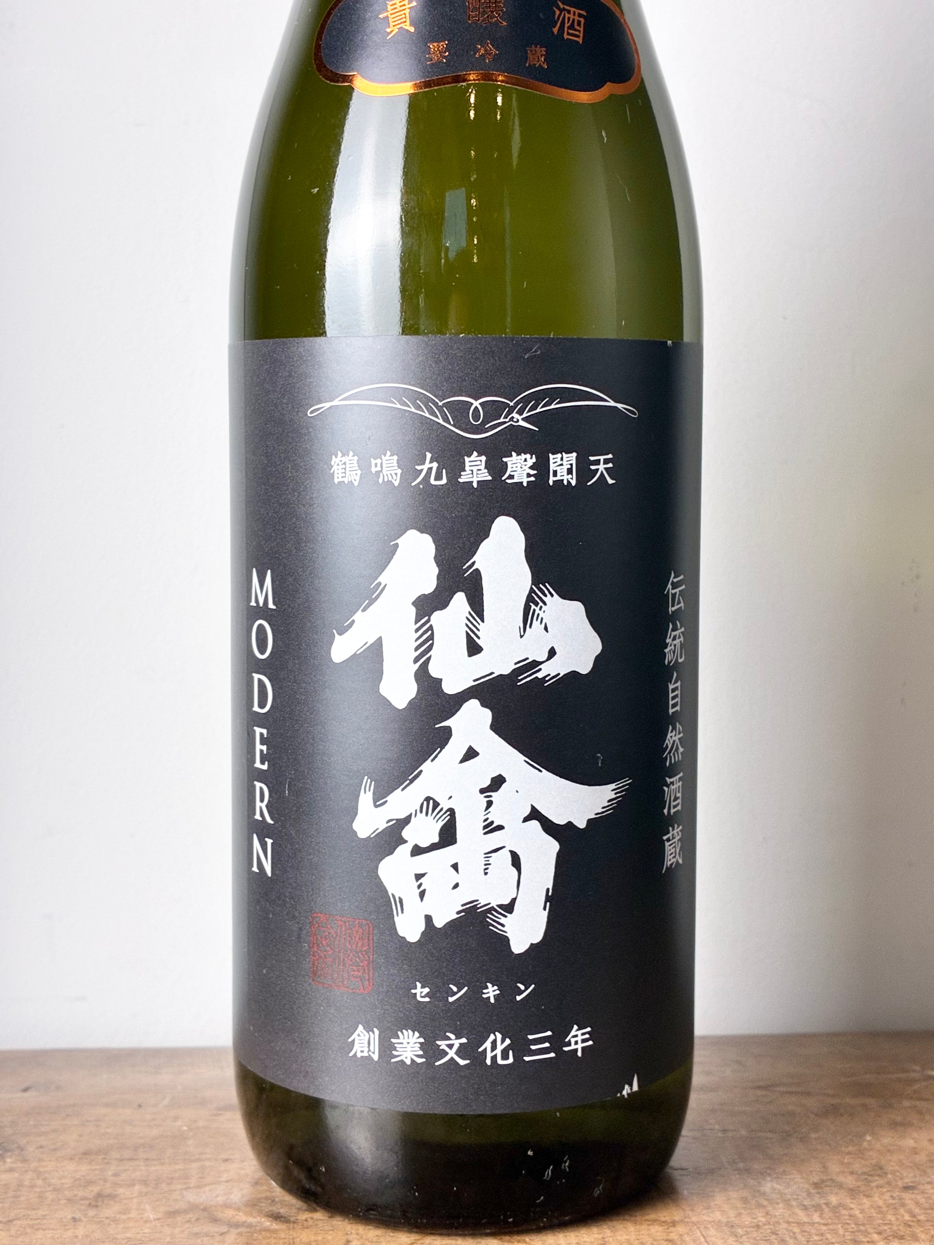 仙禽 モダン 肆式 貴醸酒 – 日本酒と焼酎 かき沼オンラインストア