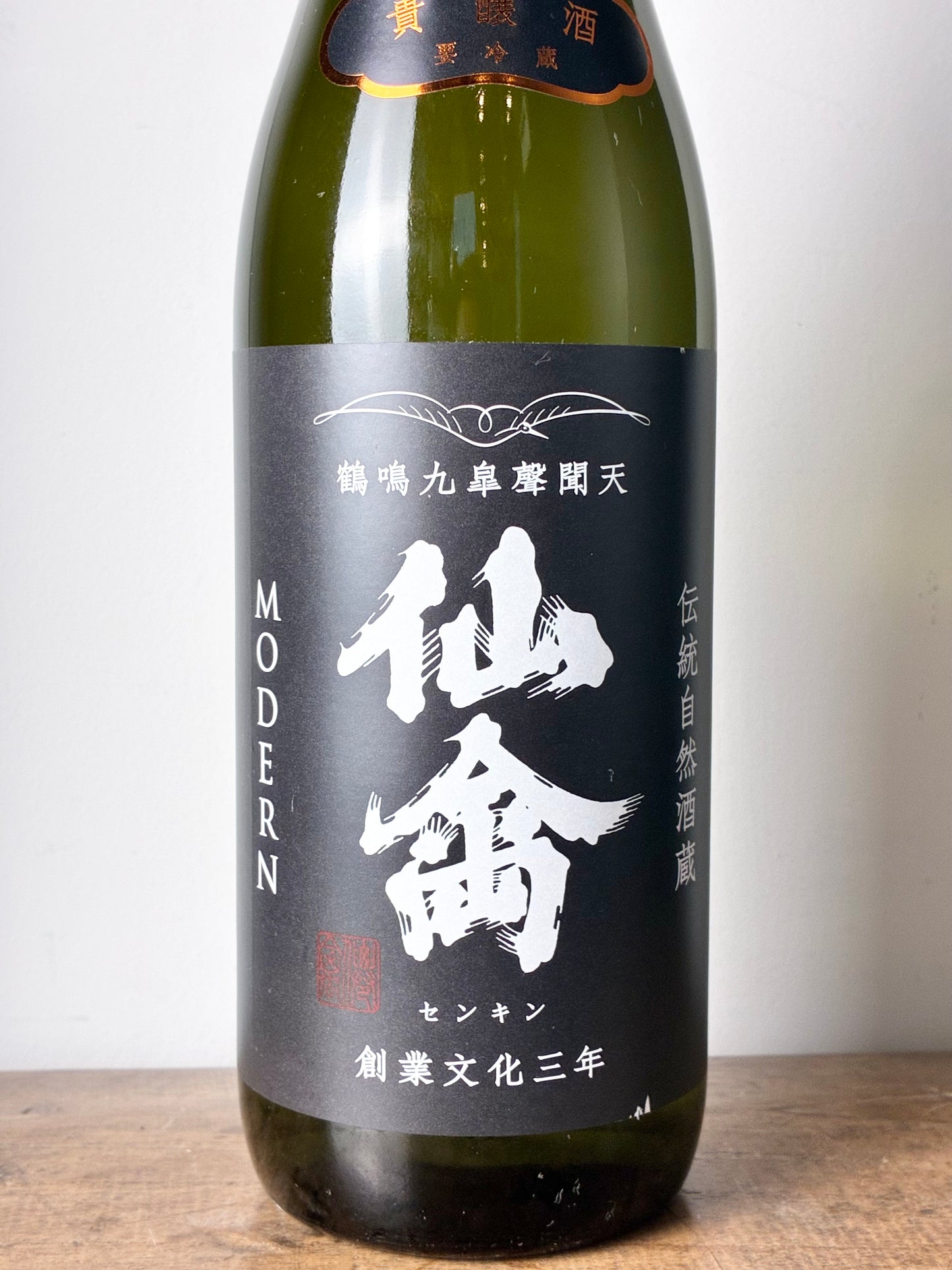 仙禽 モダン 肆式　貴醸酒