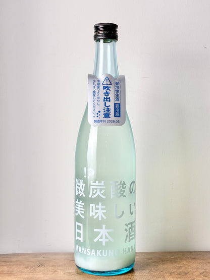まんさくの花 微炭酸のおいしい日本酒