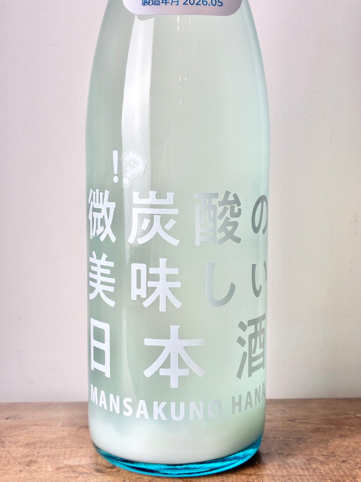 まんさくの花 微炭酸のおいしい日本酒