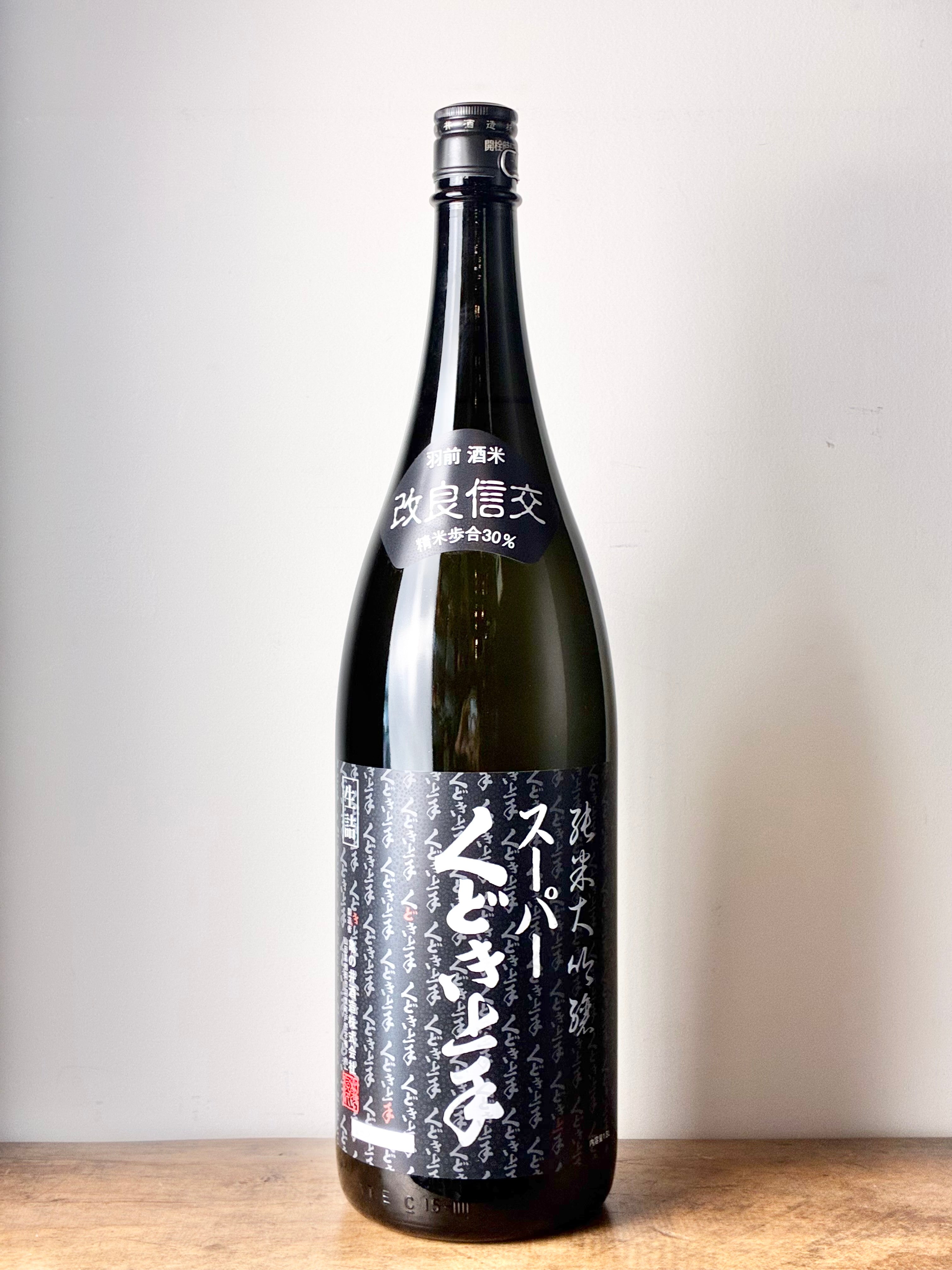 スーパーくどき上手 純米大吟醸 – 日本酒と焼酎 かき沼オンラインストア