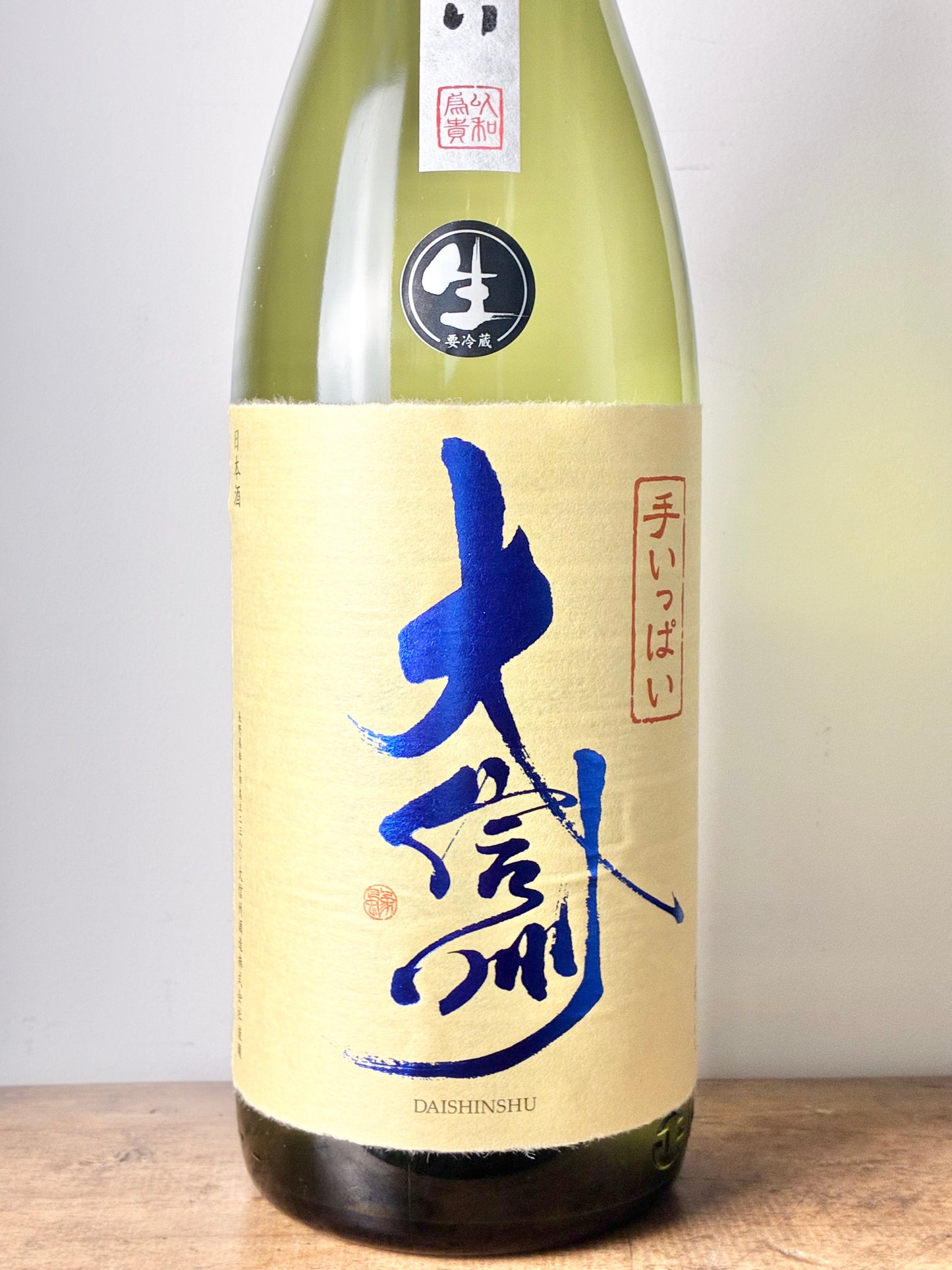 大信州 手いっぱい 生