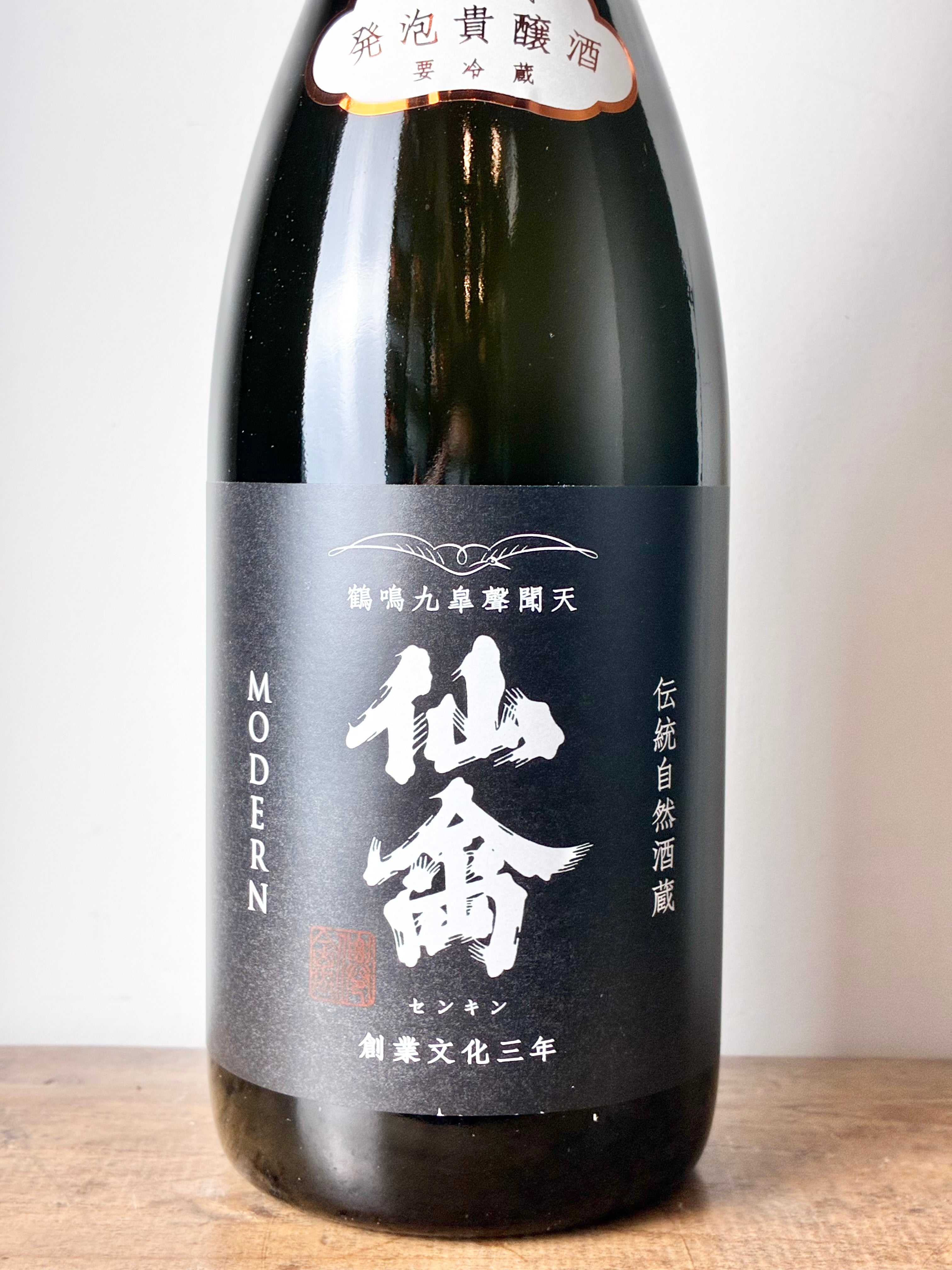 仙禽 モダン 伍式 発泡貴醸酒 – 日本酒と焼酎 かき沼オンラインストア