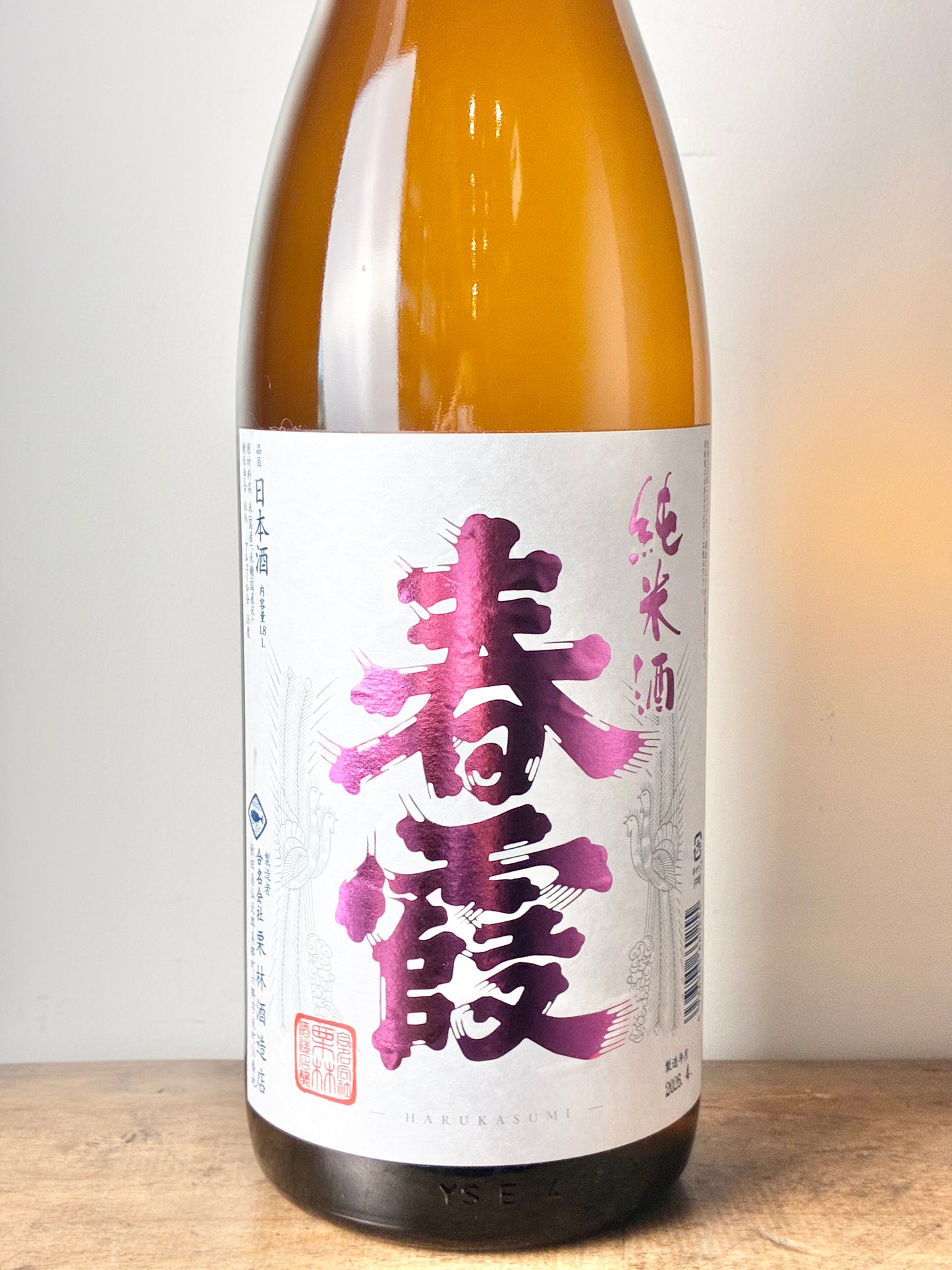 春霞 純米酒(ヒゲロゴ)