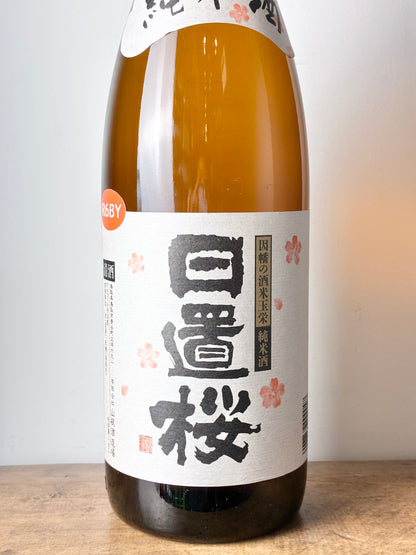日置桜 純米酒