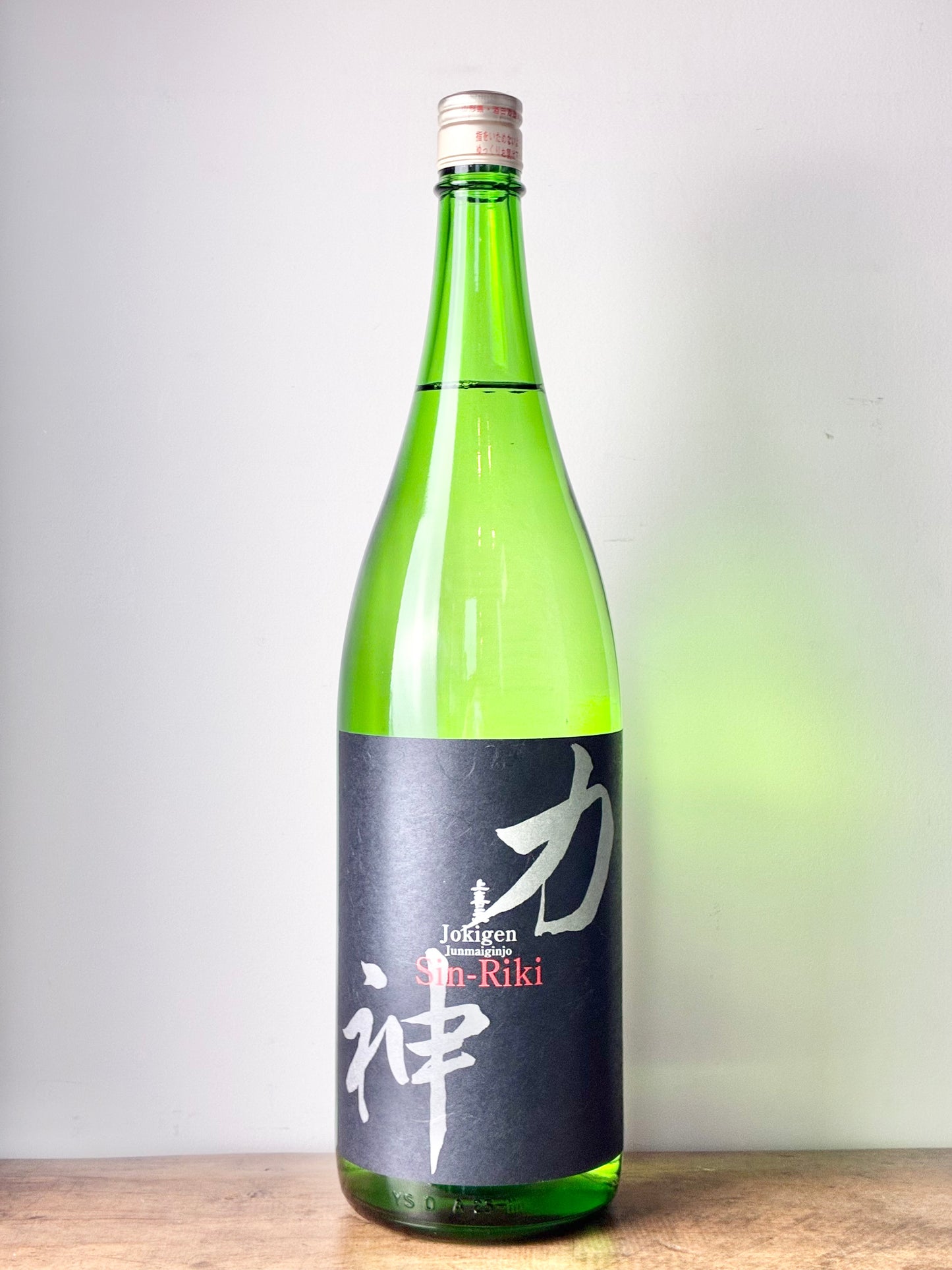 上喜元 純米吟醸 神力