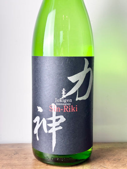 上喜元 純米吟醸 神力