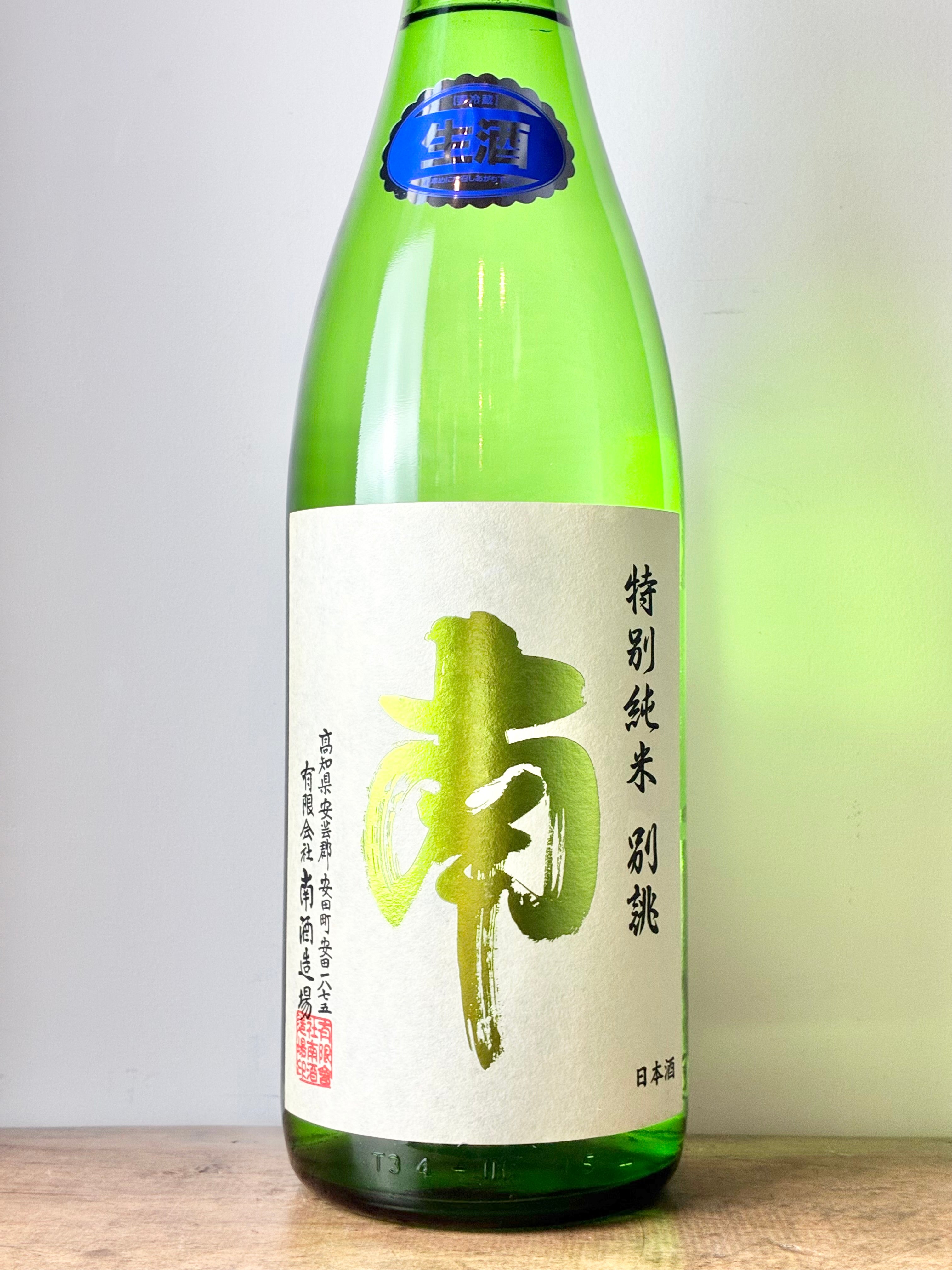 南 特別純米 別誂 生 – 日本酒と焼酎 かき沼オンラインストア