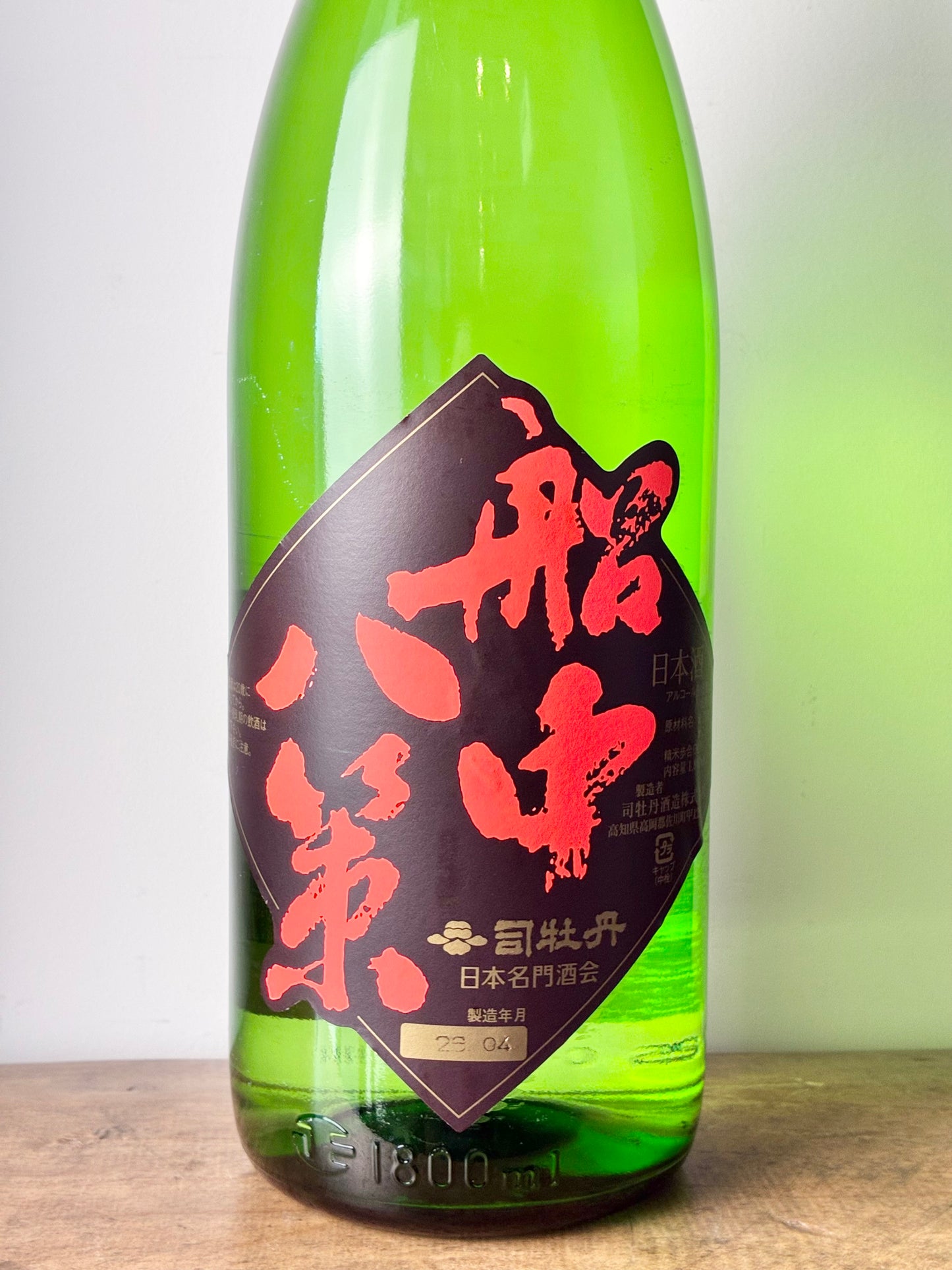 司牡丹 船中八策 純米超辛口