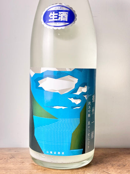 播州一献 純米吟醸生酒 夏のうすにごり