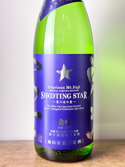 栄光冨士 純米吟醸 無濾過生原酒 SHOOTING STAR