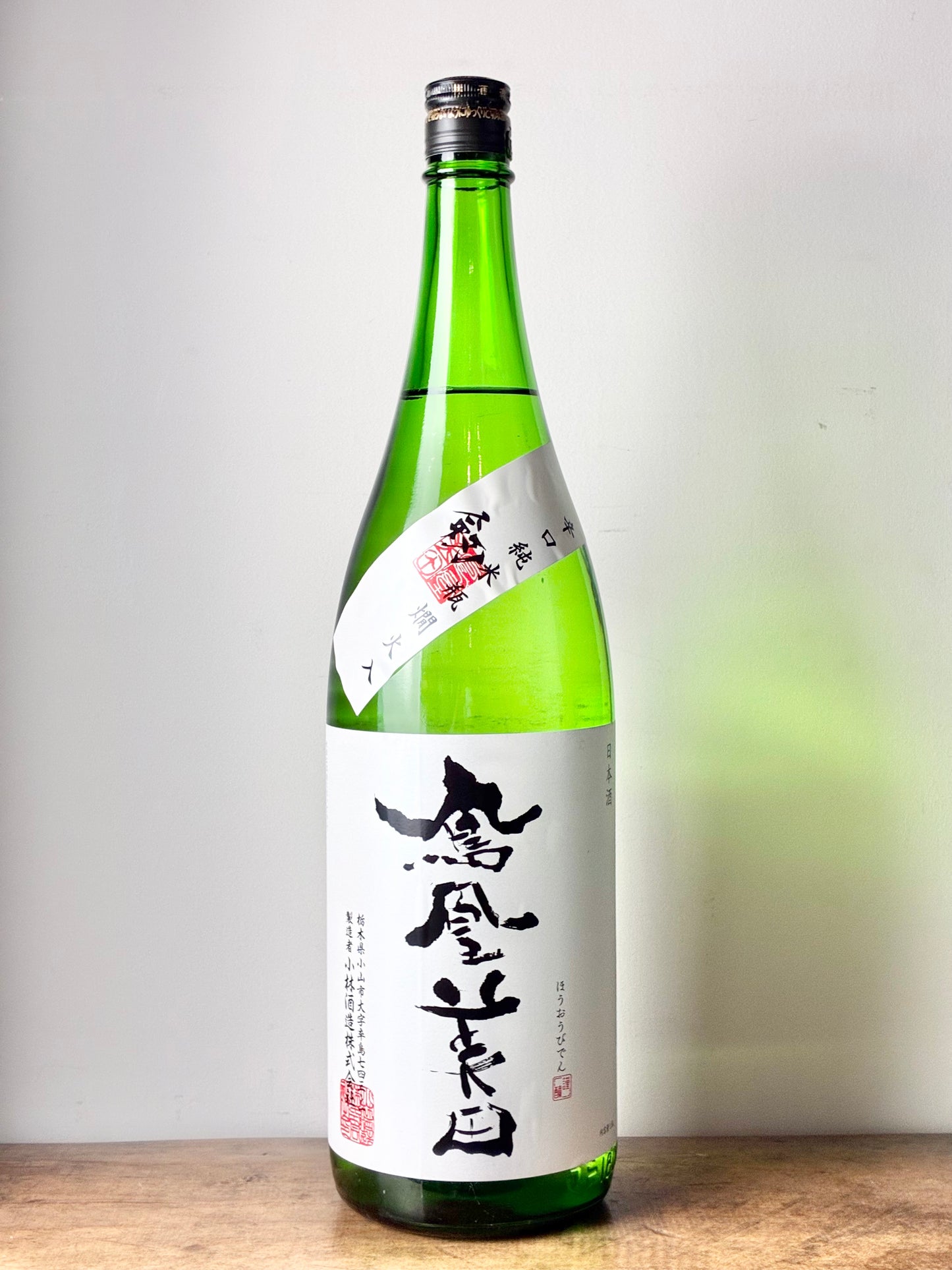 鳳凰美田 辛口純米 剣