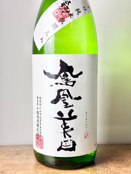 鳳凰美田 辛口純米 剣