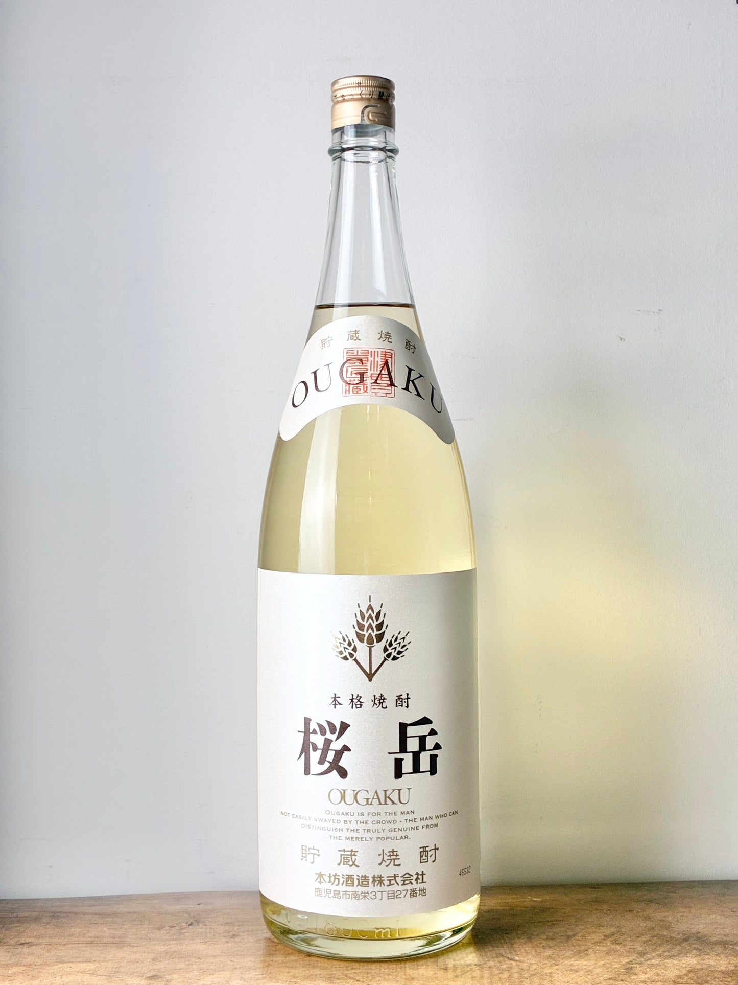 桜岳(おうがく) 麦焼酎25°