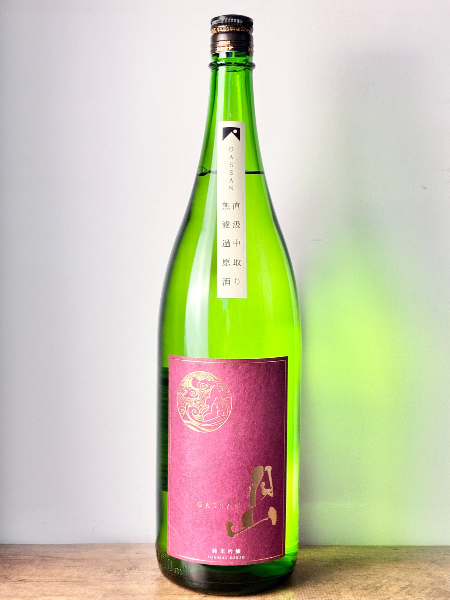 月山 純米吟醸 中取 無濾過原酒
