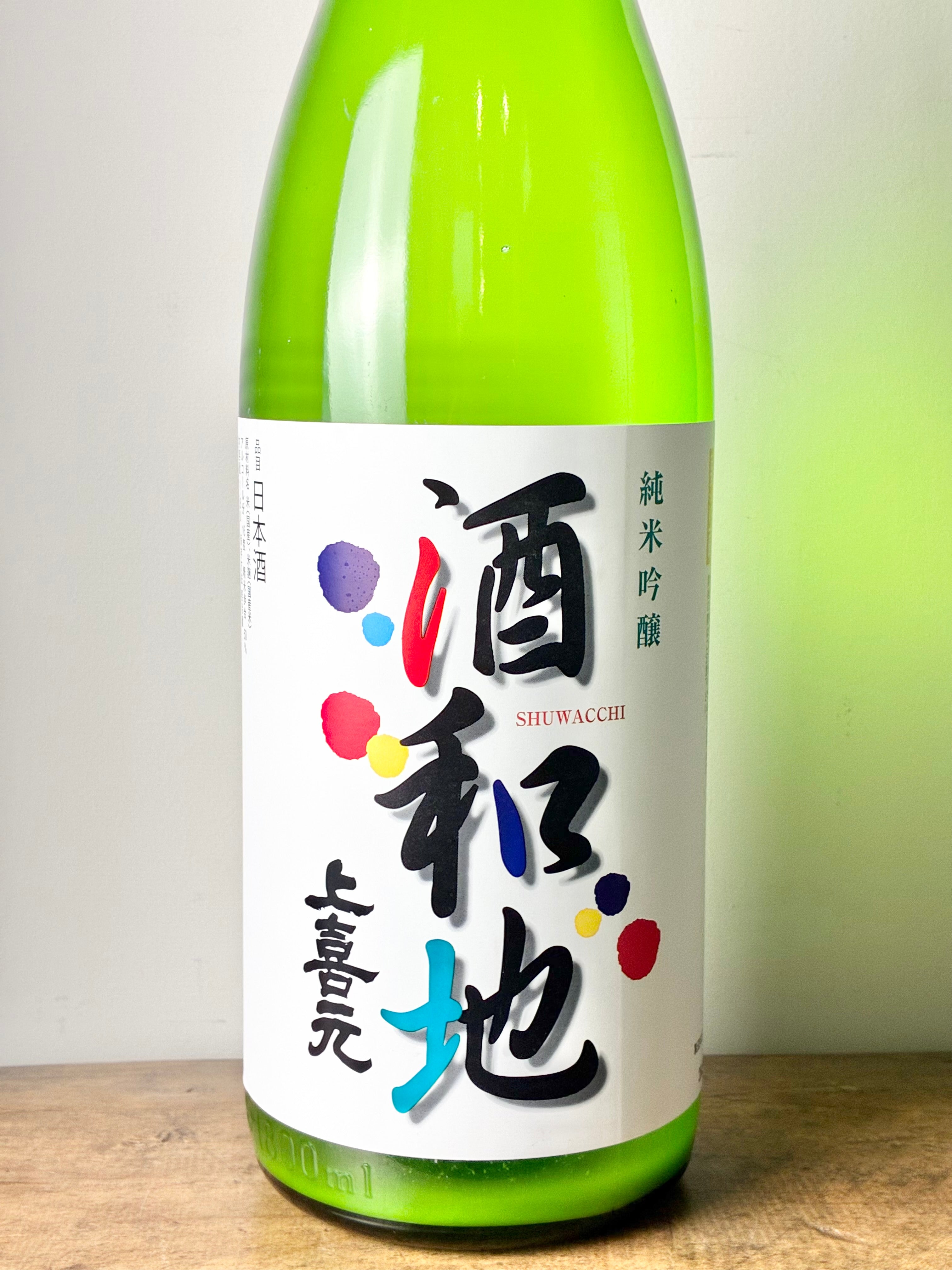 上喜元 酒和地（しゅわっち）活性にごり生酒 – 日本酒と焼酎 かき沼