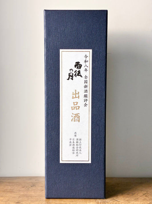 雨後の月 全国新酒鑑評会出品酒 純米大吟醸
