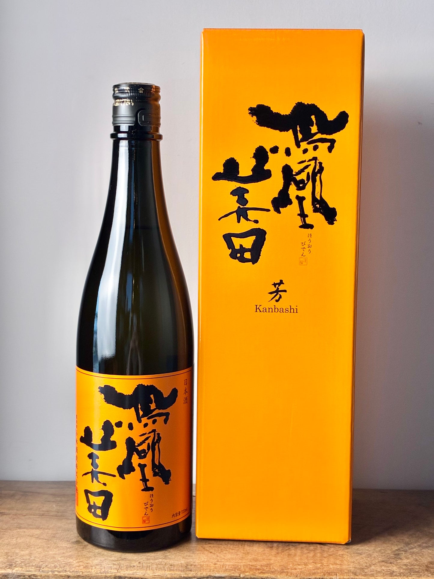 鳳凰美田 純米吟醸  芳(かんばし)