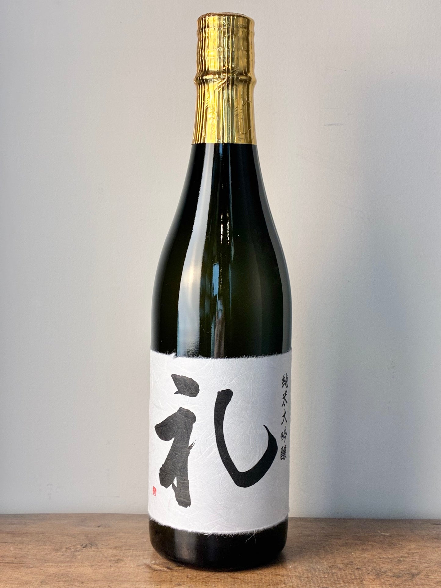 山本　純米大吟醸　礼