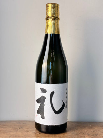 山本　純米大吟醸　礼