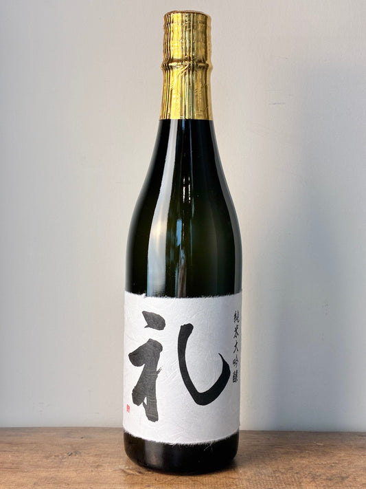 山本　純米大吟醸　礼