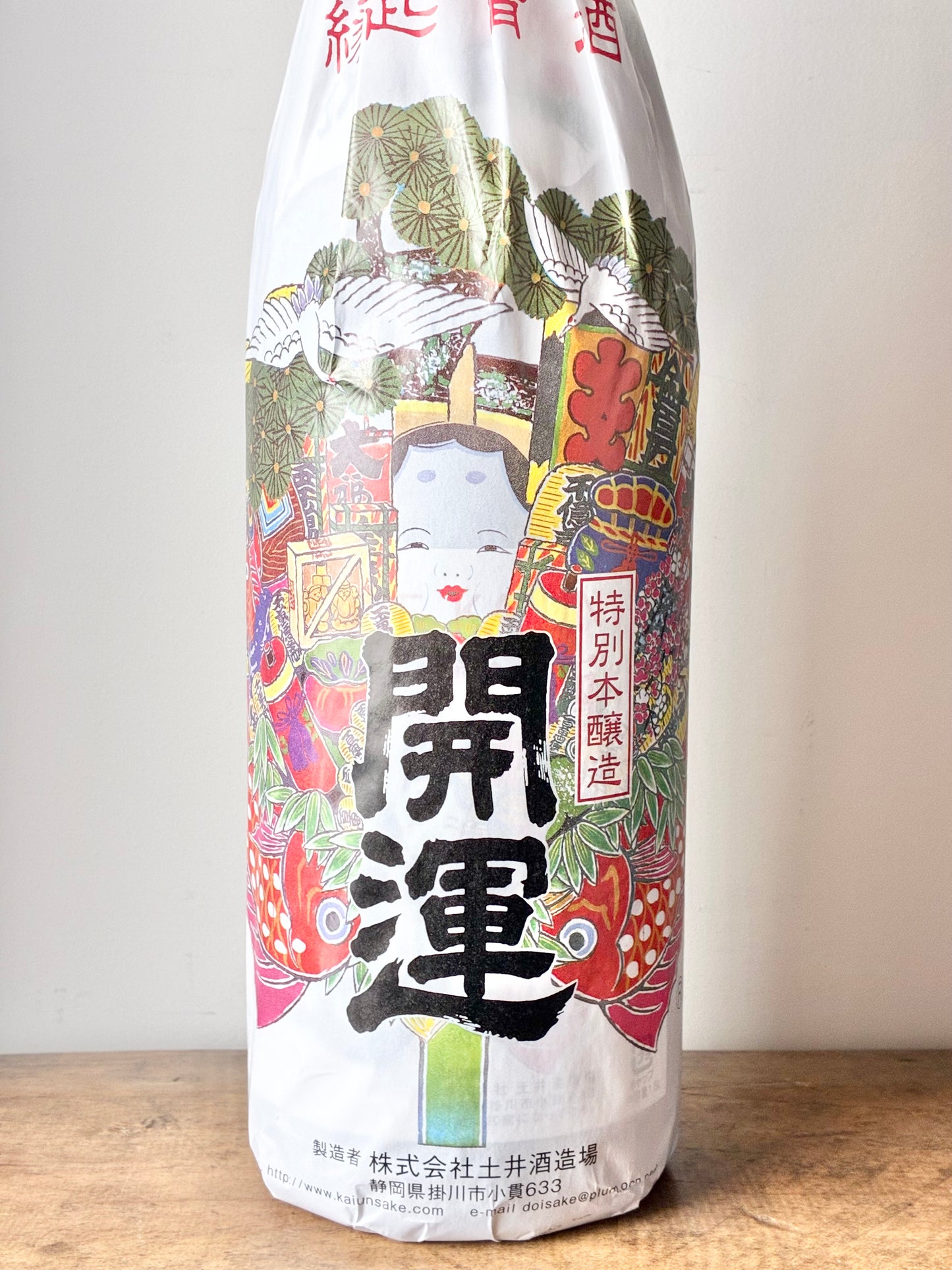 開運 祝酒 特別本醸造