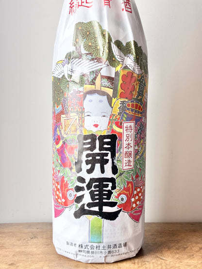 開運 祝酒 特別本醸造