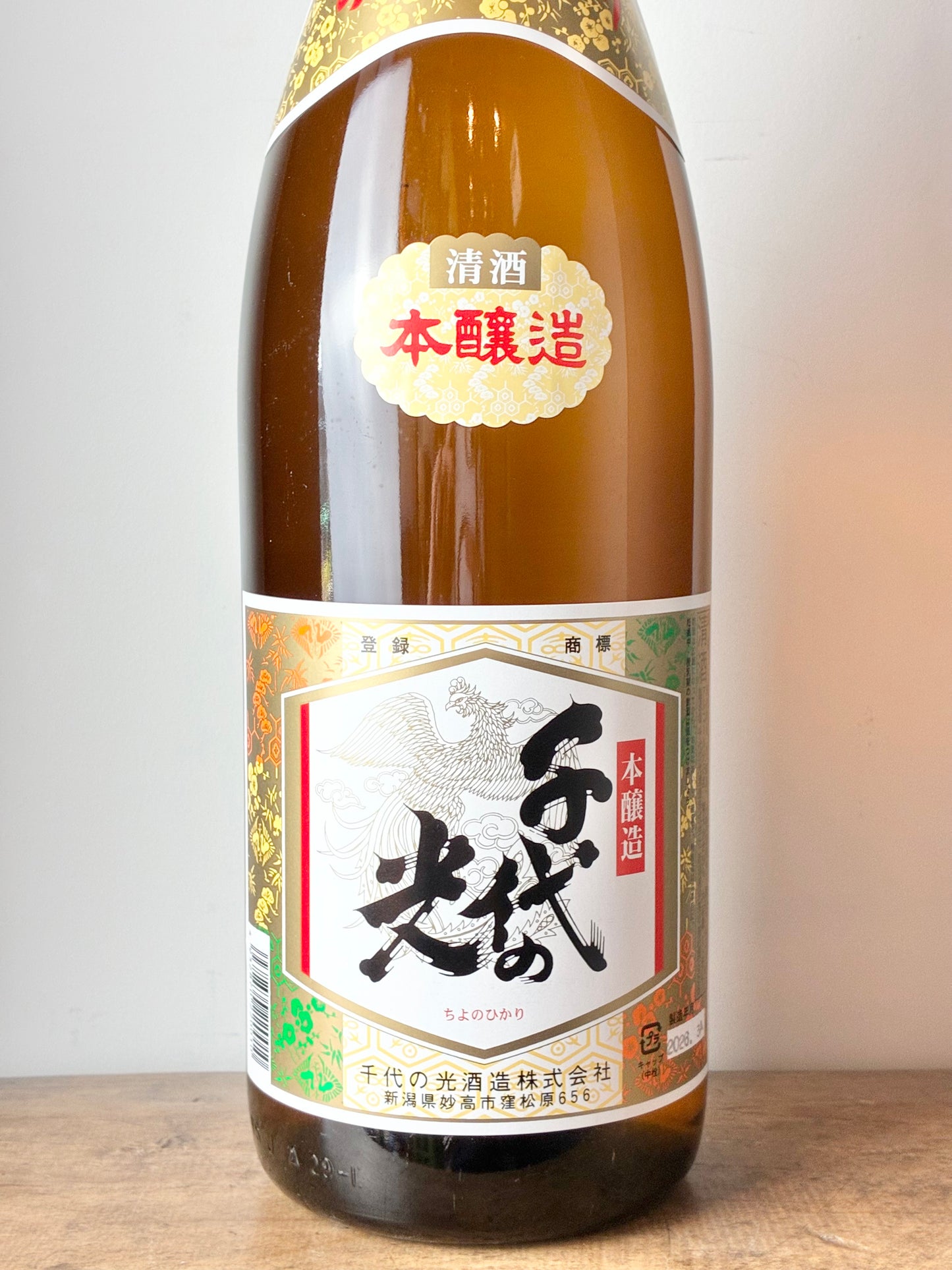 千代の光 本醸造