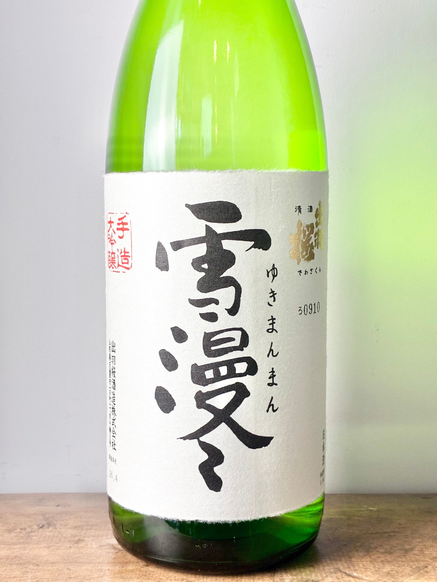 出羽桜 大吟醸 雪漫々