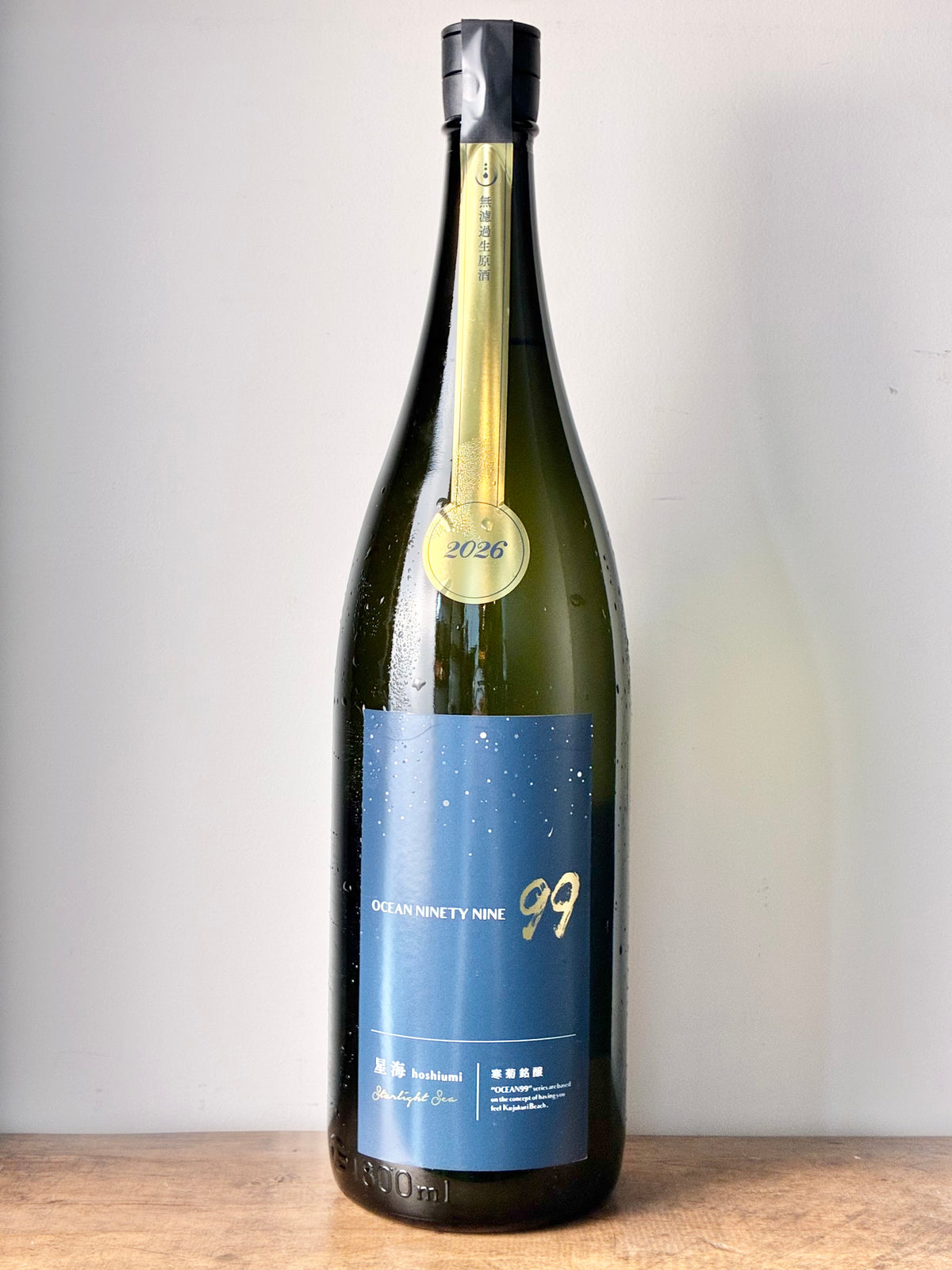 寒菊 OCEAN99 星海(ほしうみ)StarlightSea 無濾過生原酒 – 日本酒と 