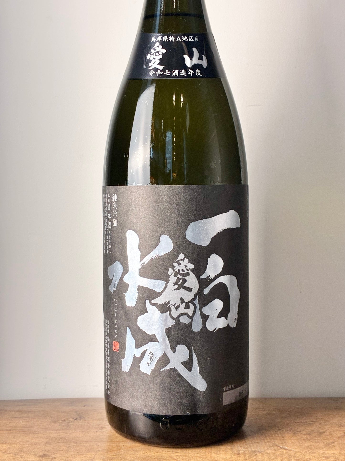 一白水成 純米吟醸 愛山