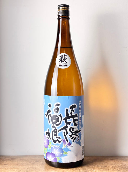 長陽福娘 山田錦 純米酒ライト 夏ラベル