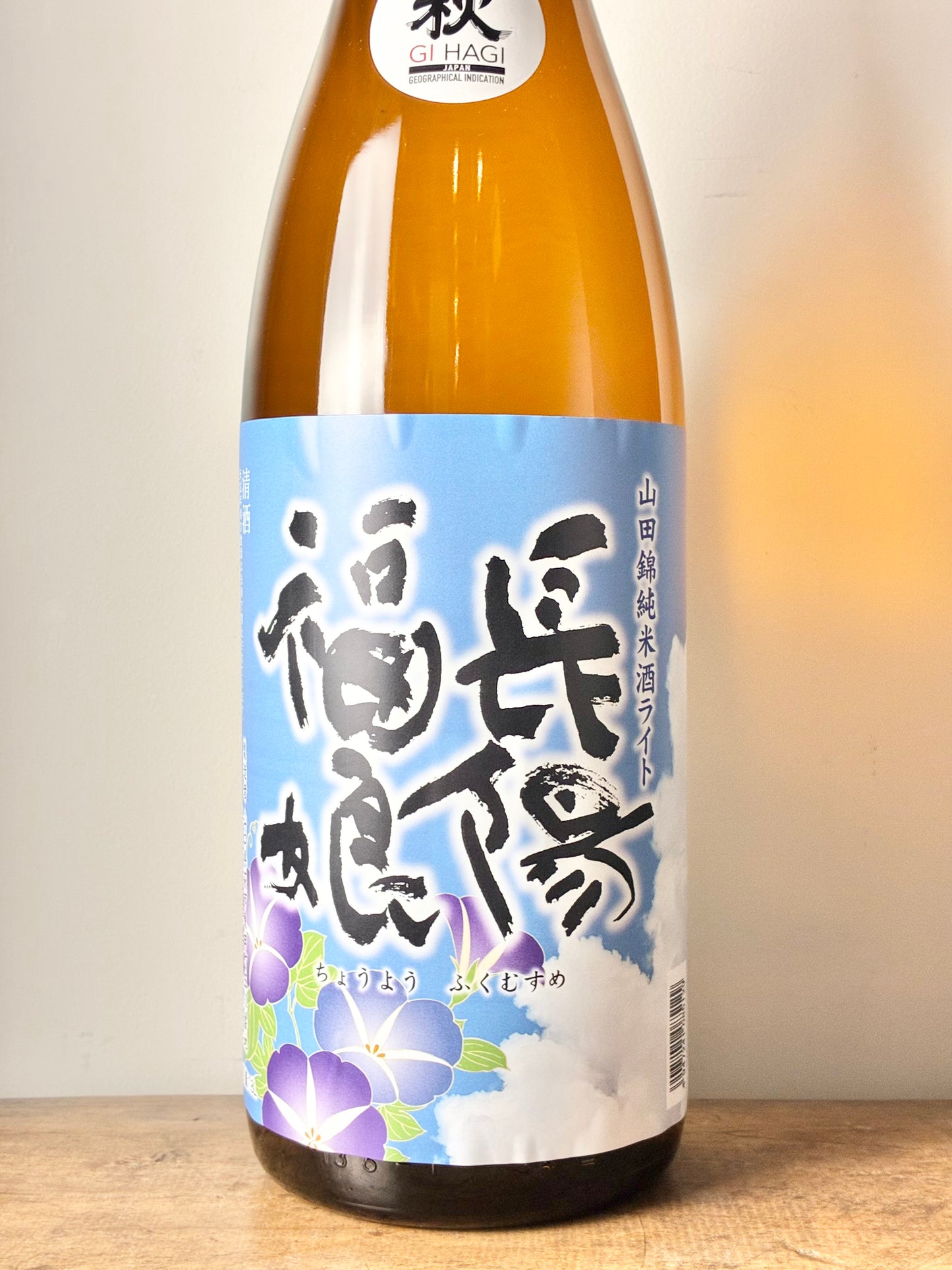 長陽福娘 山田錦 純米酒ライト 夏ラベル
