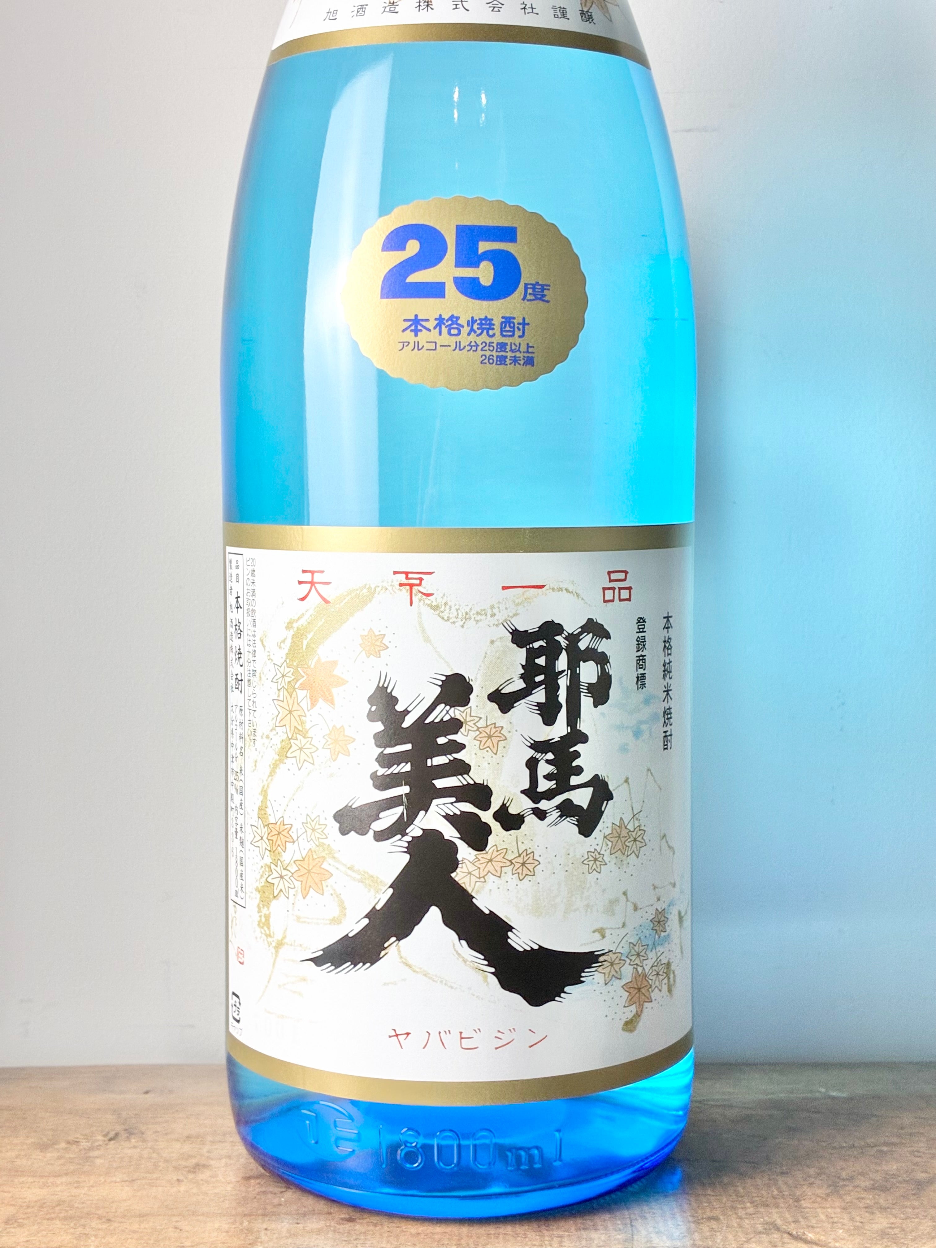 耶馬美人(やばびじん) 米焼酎25° – 日本酒と焼酎 かき沼オンラインストア
