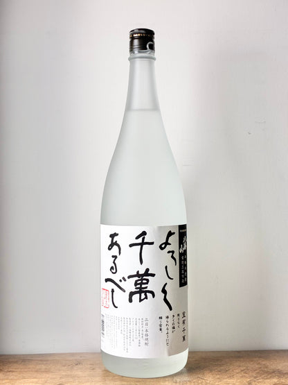 八海山 よろしく千萬あるべし