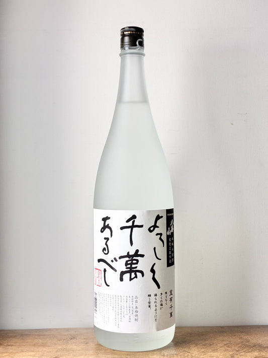 八海山 よろしく千萬あるべし