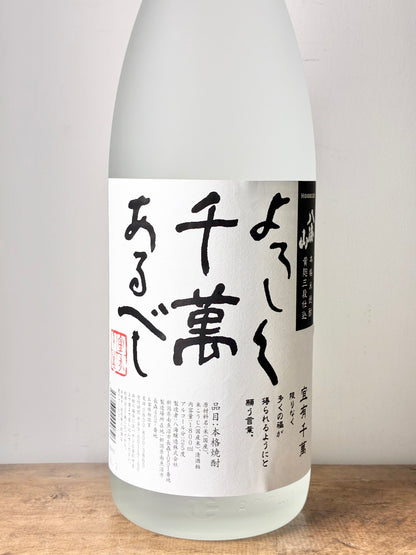八海山 よろしく千萬あるべし