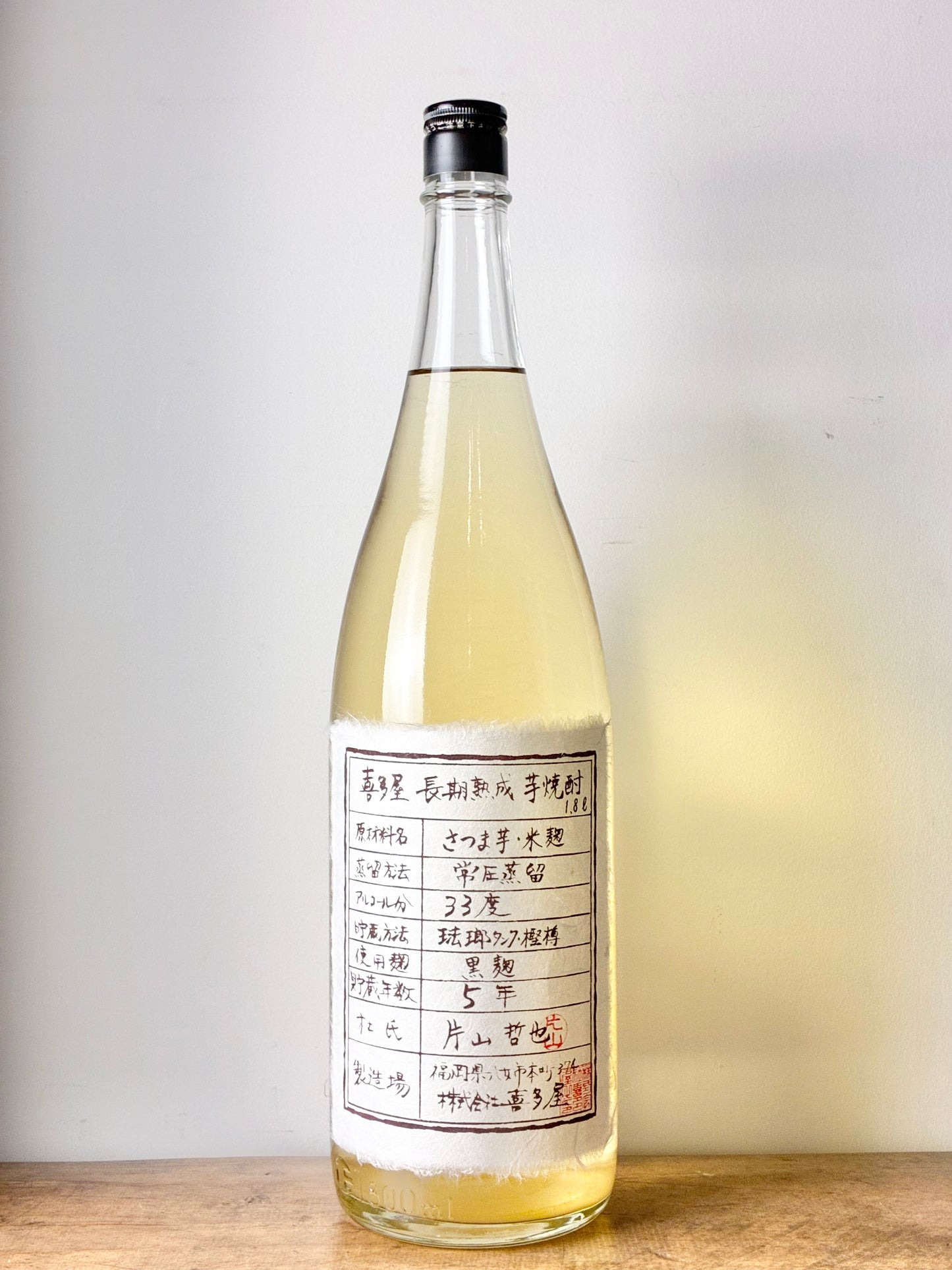 喜多屋　長期熟成 芋焼酎33度