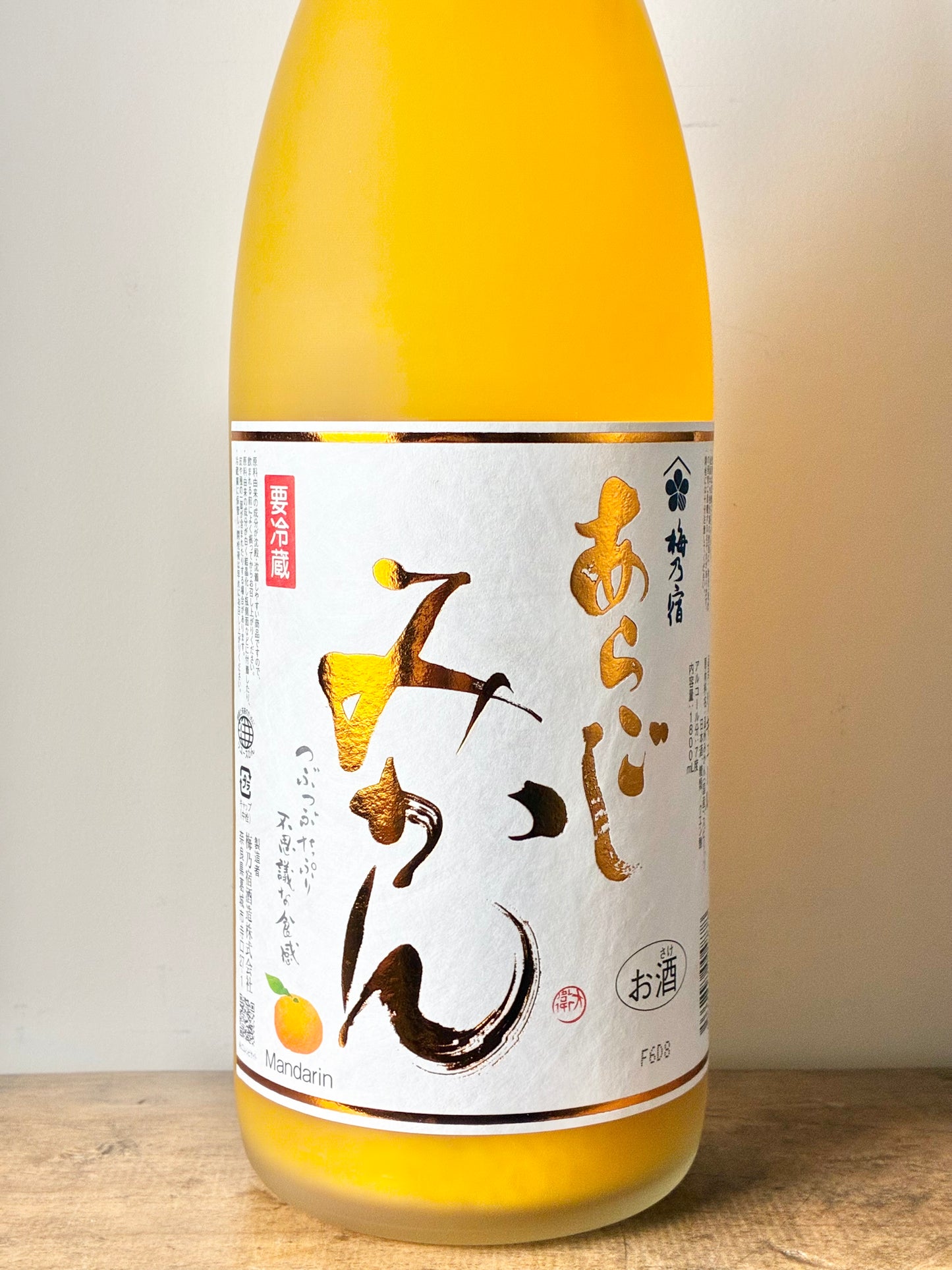 梅乃宿 あらごしみかん