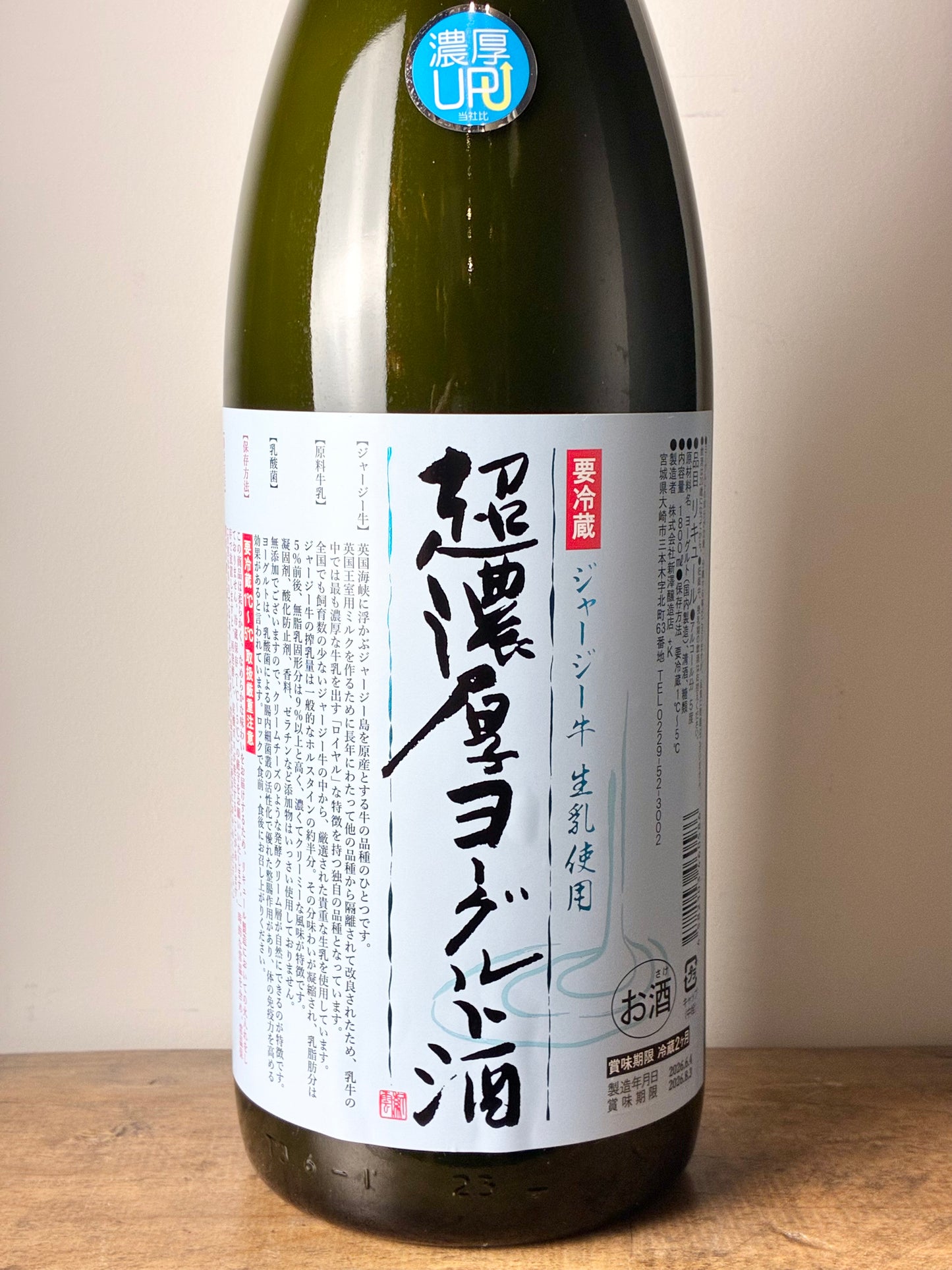 超濃厚ヨーグルト酒
