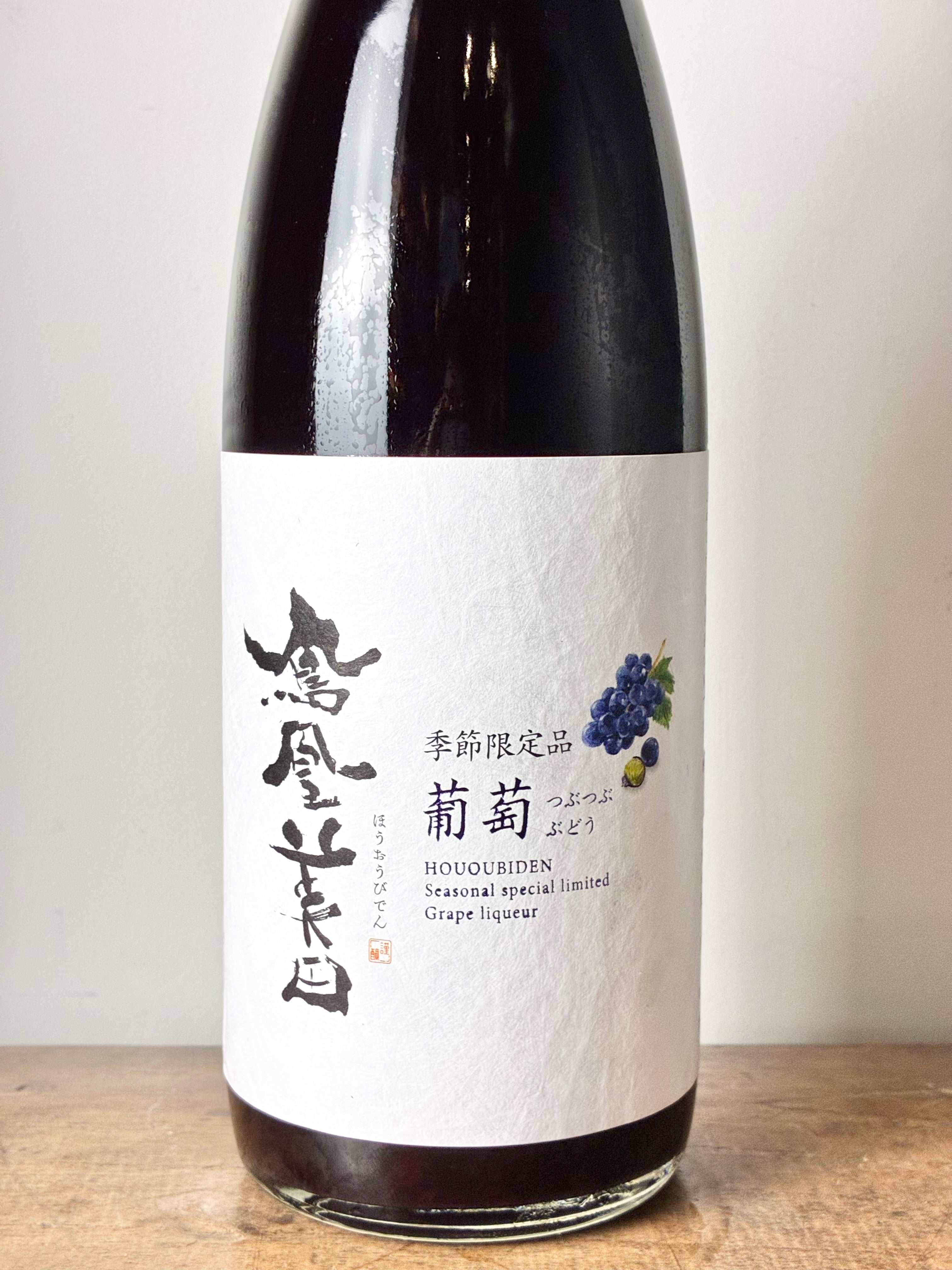 鳳凰美田 つぶつぶ葡萄(ぶどう) – 日本酒と焼酎 かき沼オンラインストア