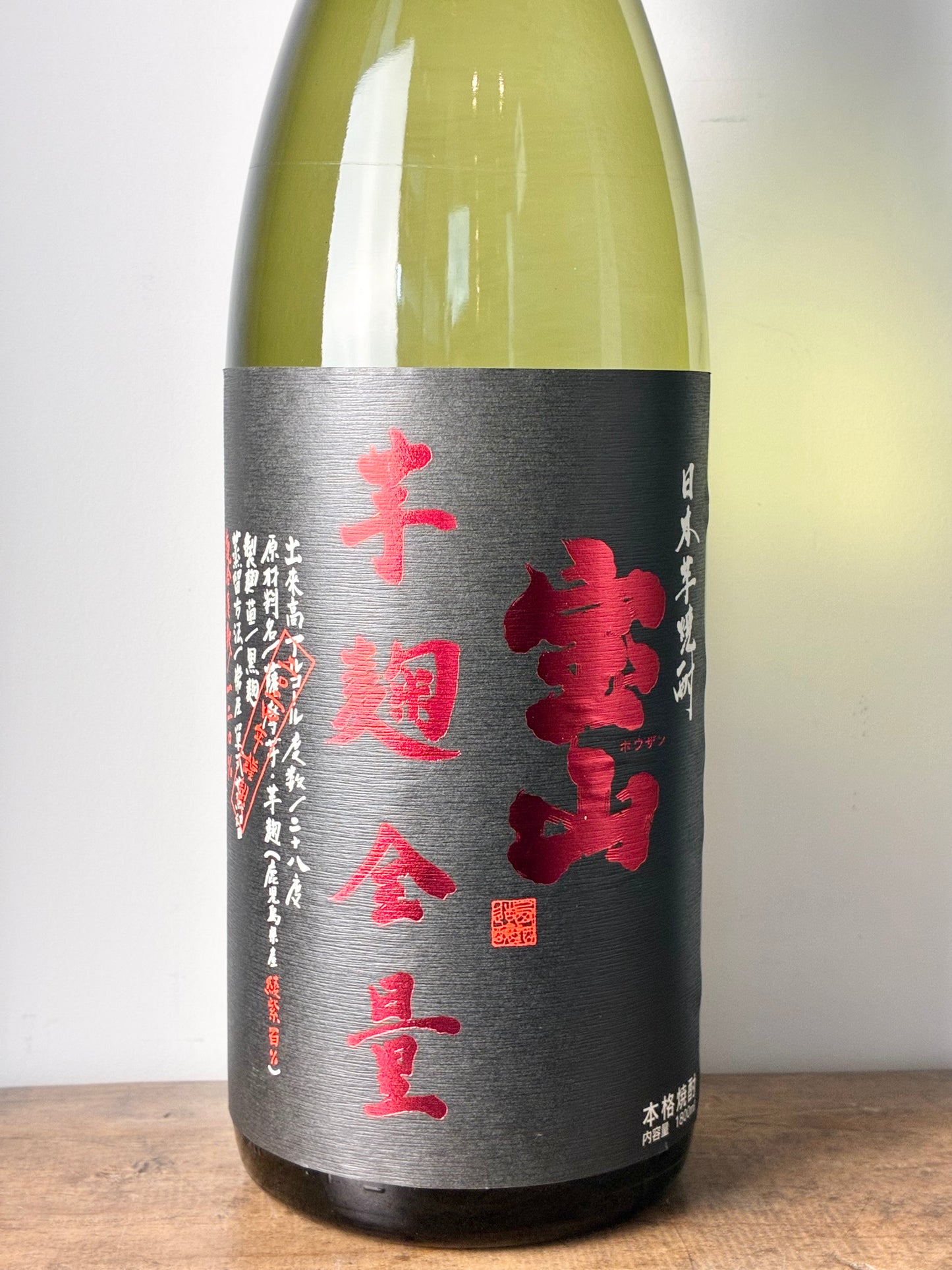 宝山 綾紫芋麹全量 芋焼酎28°