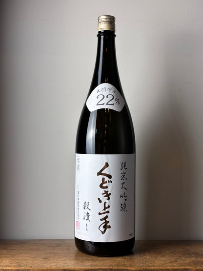 くどき上手 純米大吟醸・出羽燦々　「穀潰し・22％」