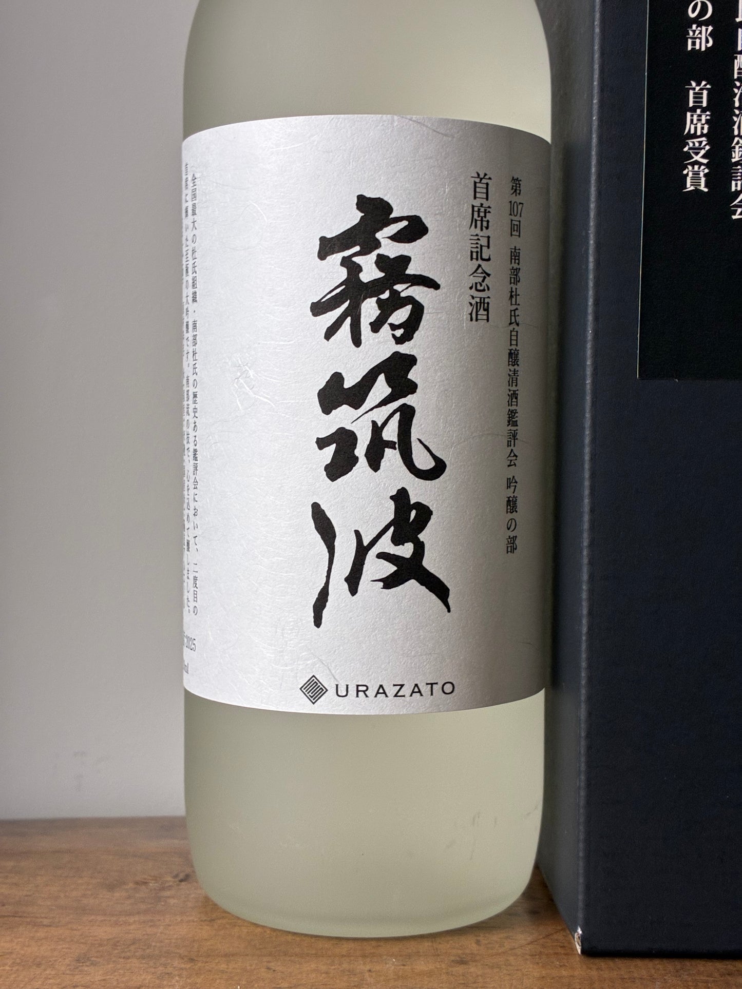 霧筑波 南部杜氏自醸清酒鑑評会 主席記念酒