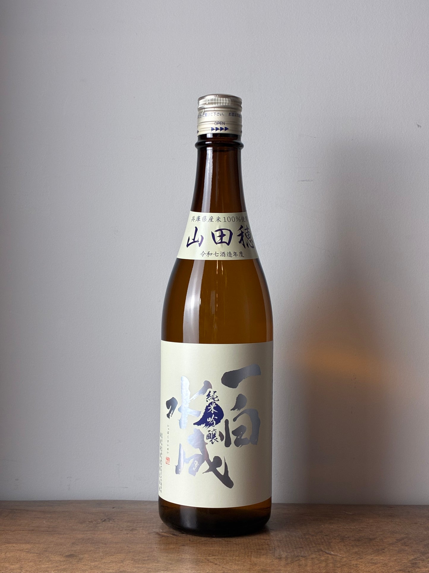 一白水成 純米吟醸 山田穂