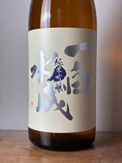 一白水成 純米吟醸 山田穂