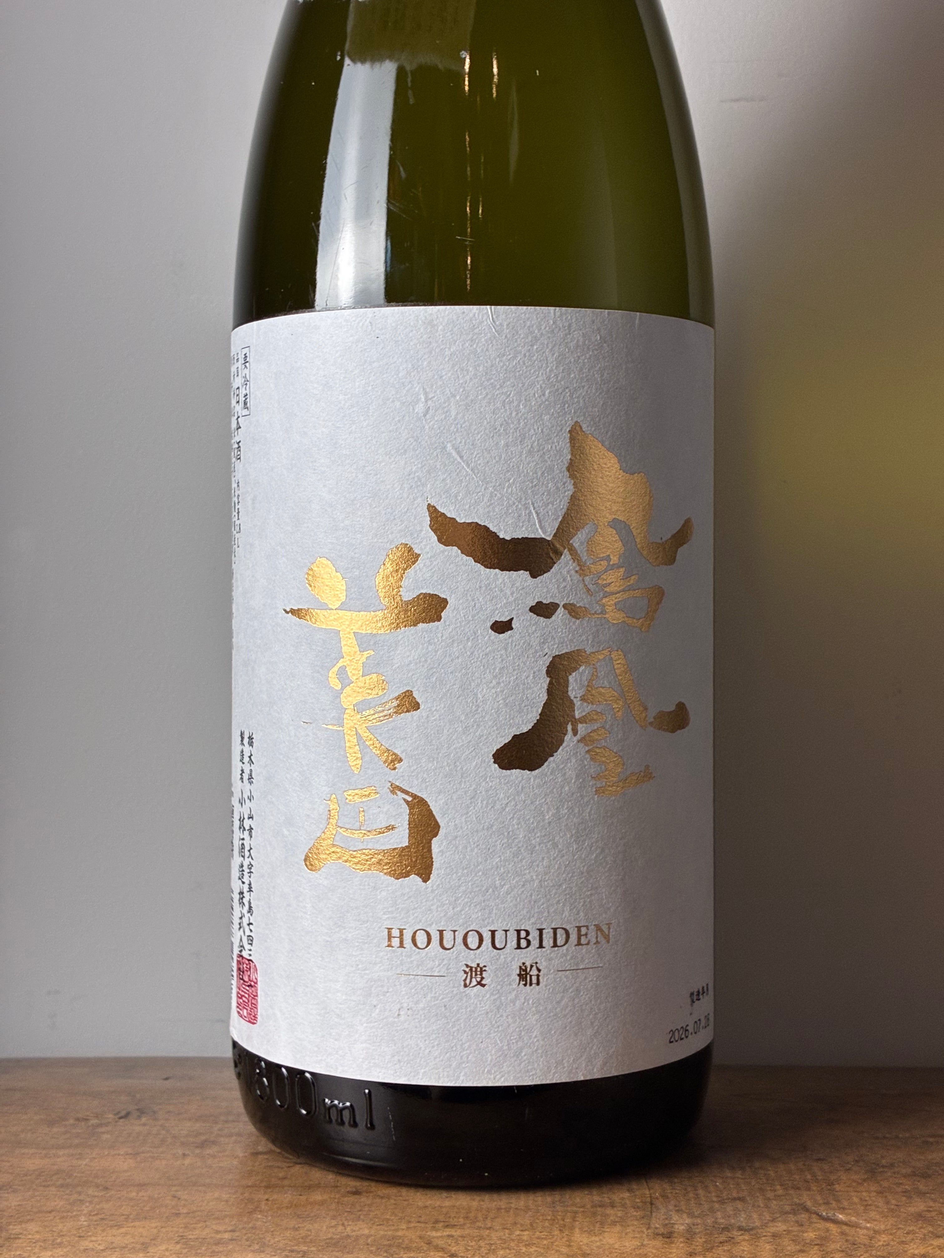 鳳凰美田 渡船 純米大吟醸 無濾過生 – 日本酒と焼酎 かき沼オンライン